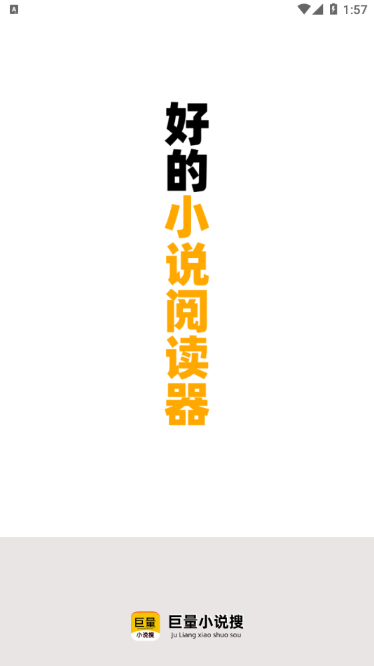 巨量小说搜图3
