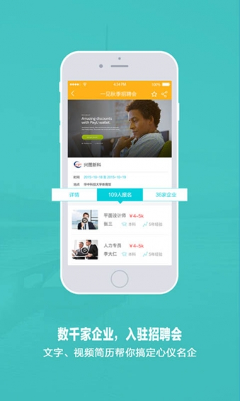 一见招聘图3
