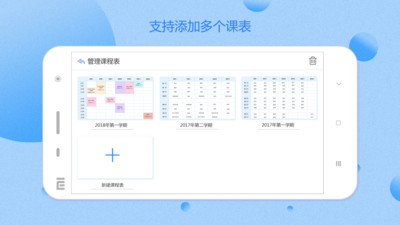 校园课程表制作图1