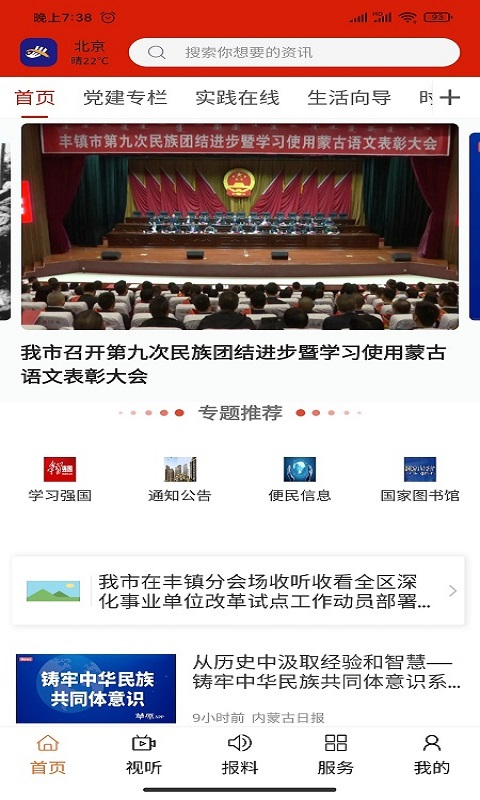 今日丰镇 今日丰镇
