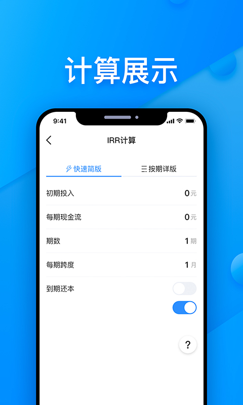 贷算宝图2