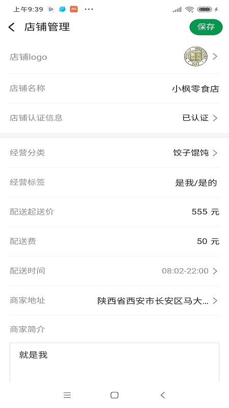 青蛙外卖商户端图2
