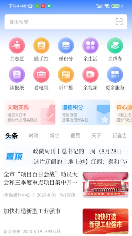 新余发布图1