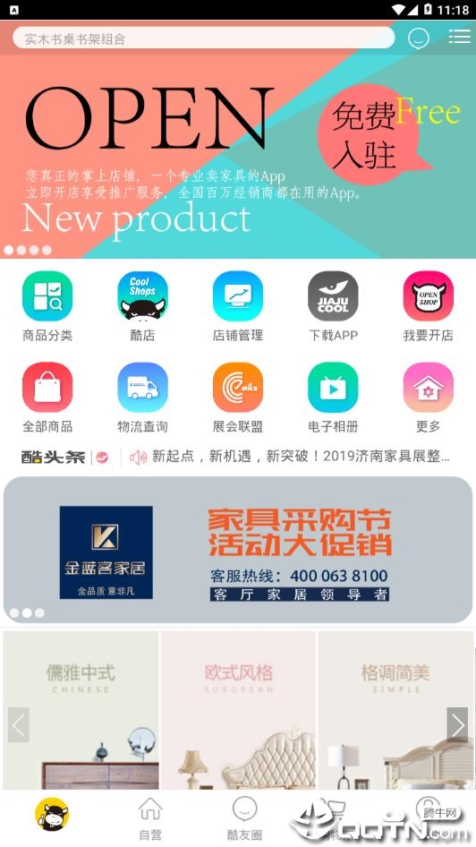 家具酷图3