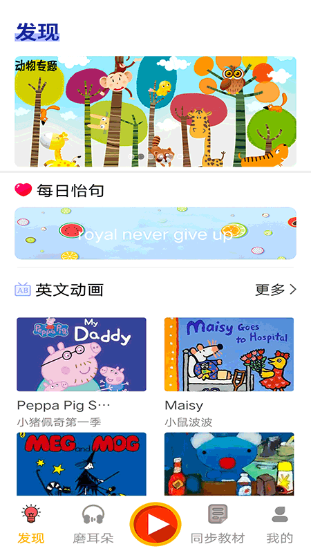 宝宝英语乐园图2