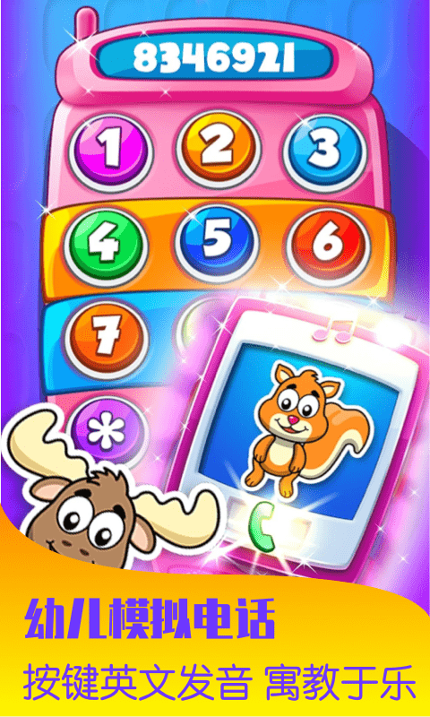 宝宝早教打电话图1