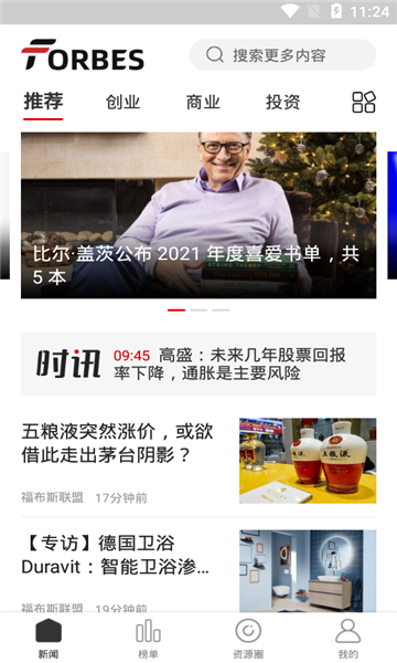 福布斯联盟图2