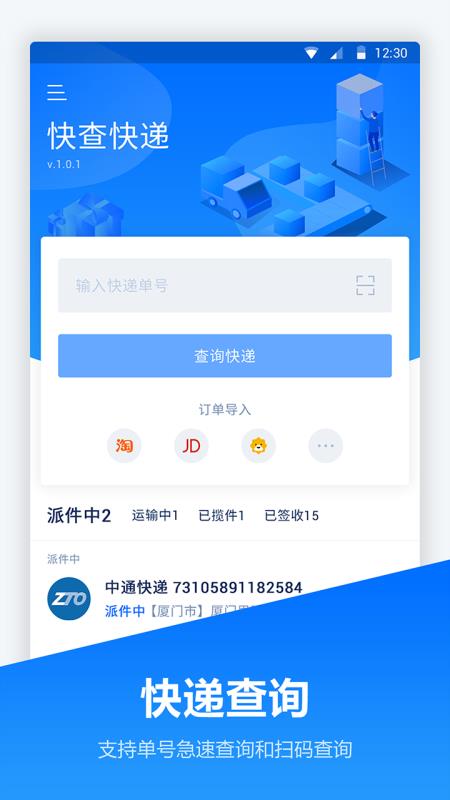 快递管家图1