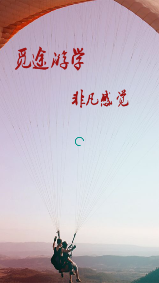 觅途旅行图4