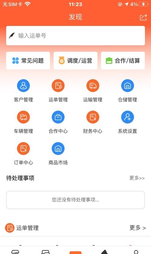 好运城通图2