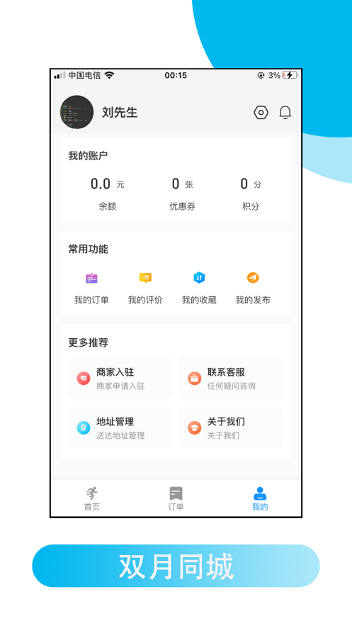 双月同城图3