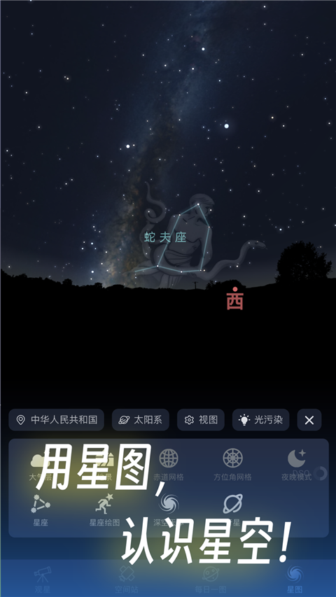 天文通app最新版图3