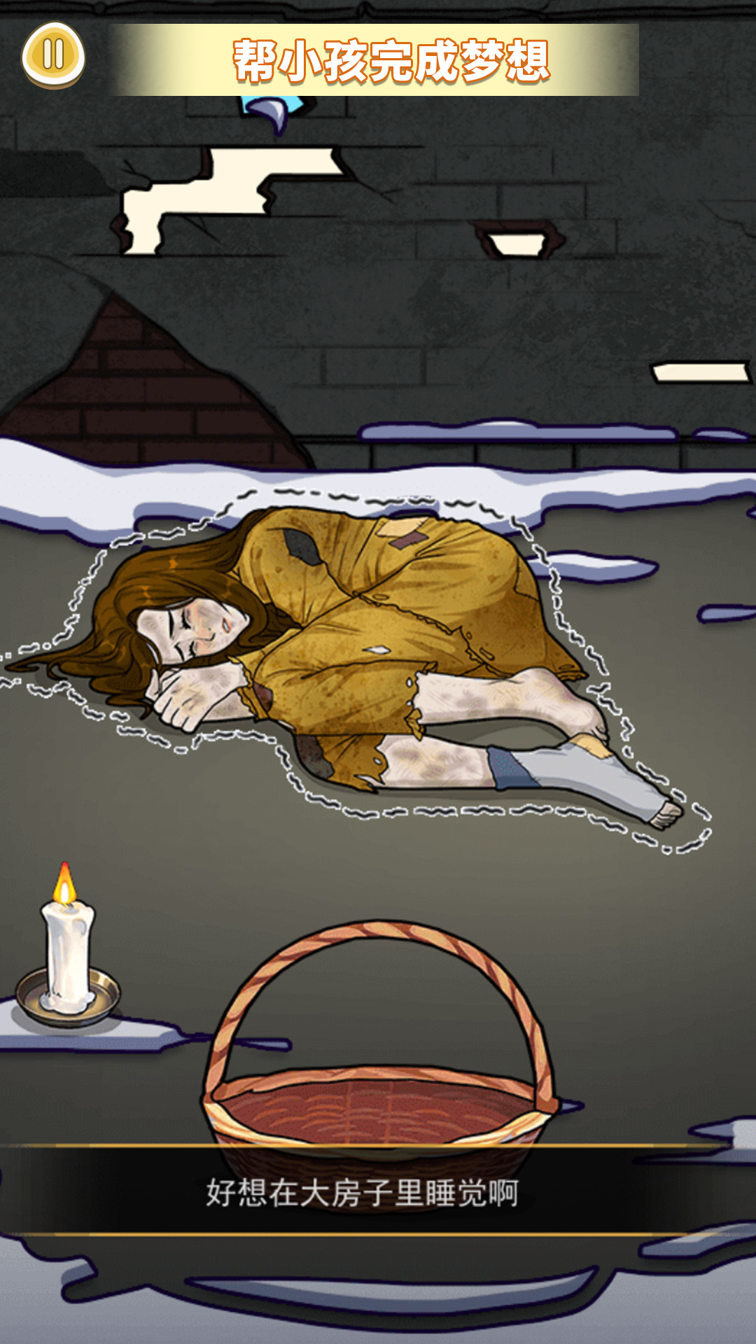 帮她摆脱贫穷游戏安卓版官方版图2