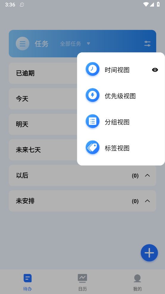 嘀嗒清单图1