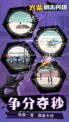 火柴狙击英雄图3