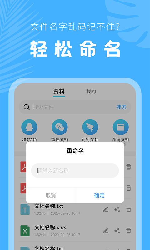 科想手机文档管理器图2