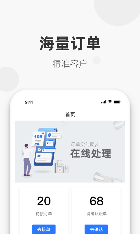 辅料易商家版 辅料易商家版
