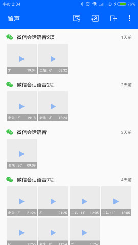 留声图2