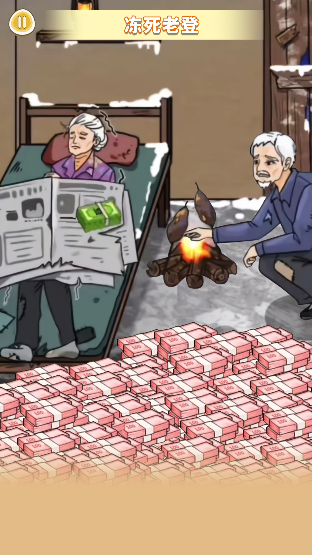 帮她摆脱贫穷游戏安卓版官方版图4