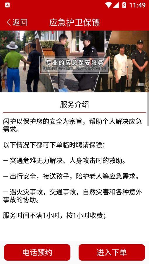 闪电护卫保安服务系统图1