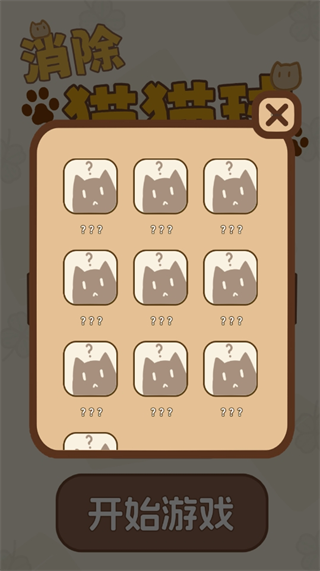 消除猫猫球图2