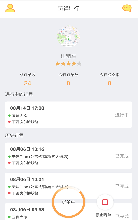 济祥出行司机端图2