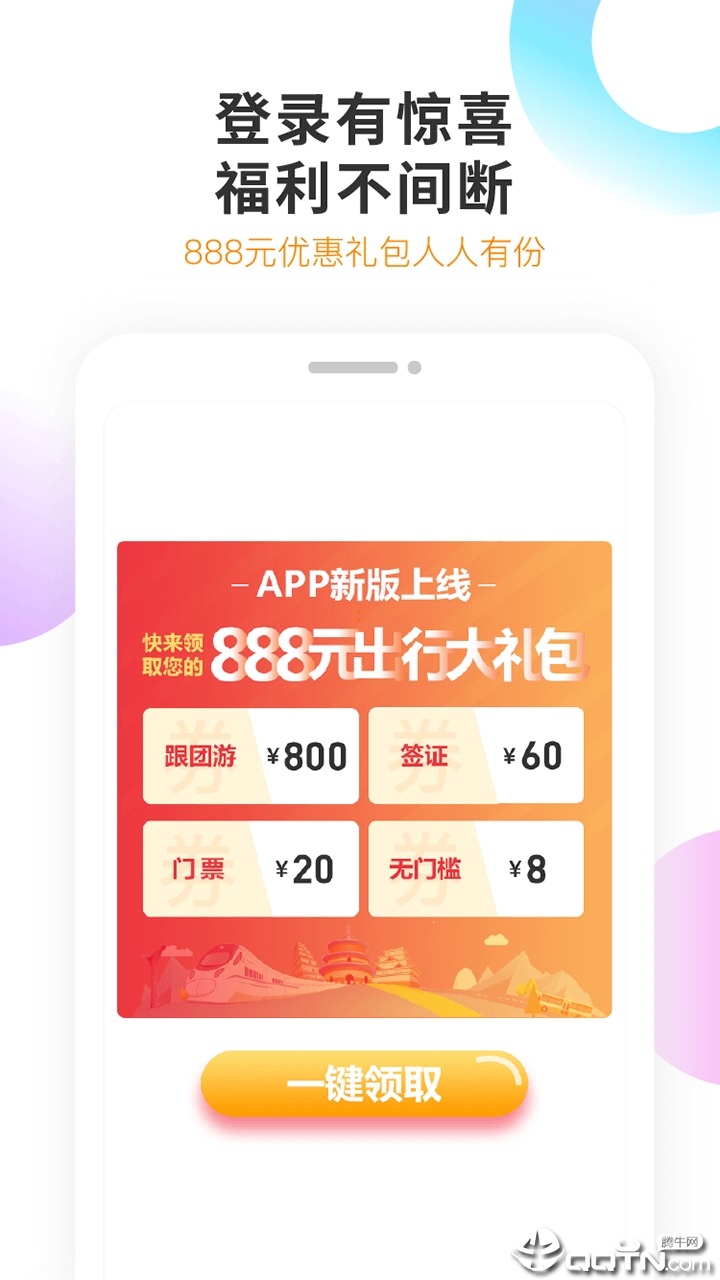 甜程旅行图1