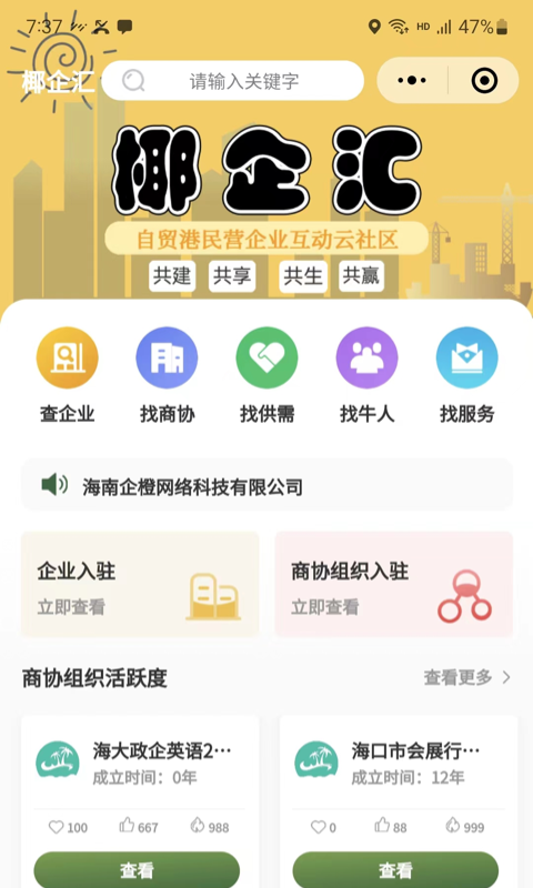 椰企汇图3