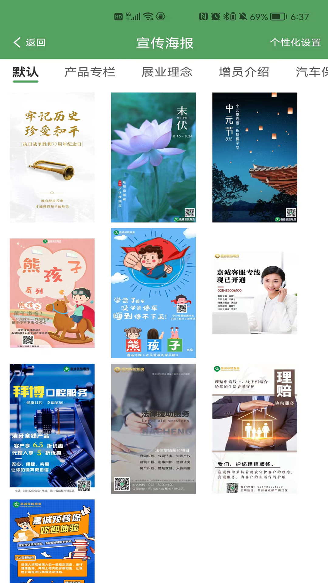 保险嘉园 保险嘉园