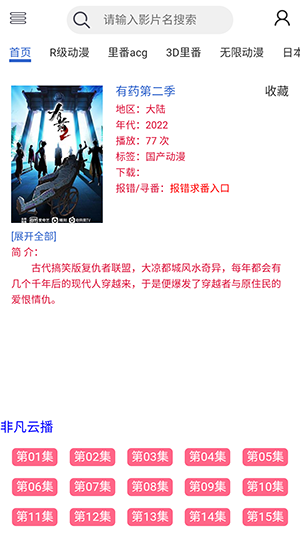 昵哩昵哩动漫图2