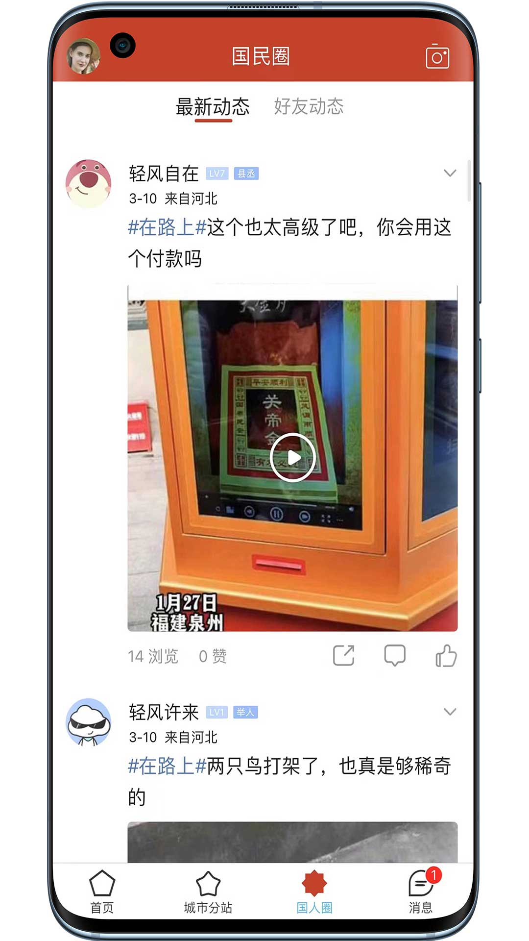 国民头条图3