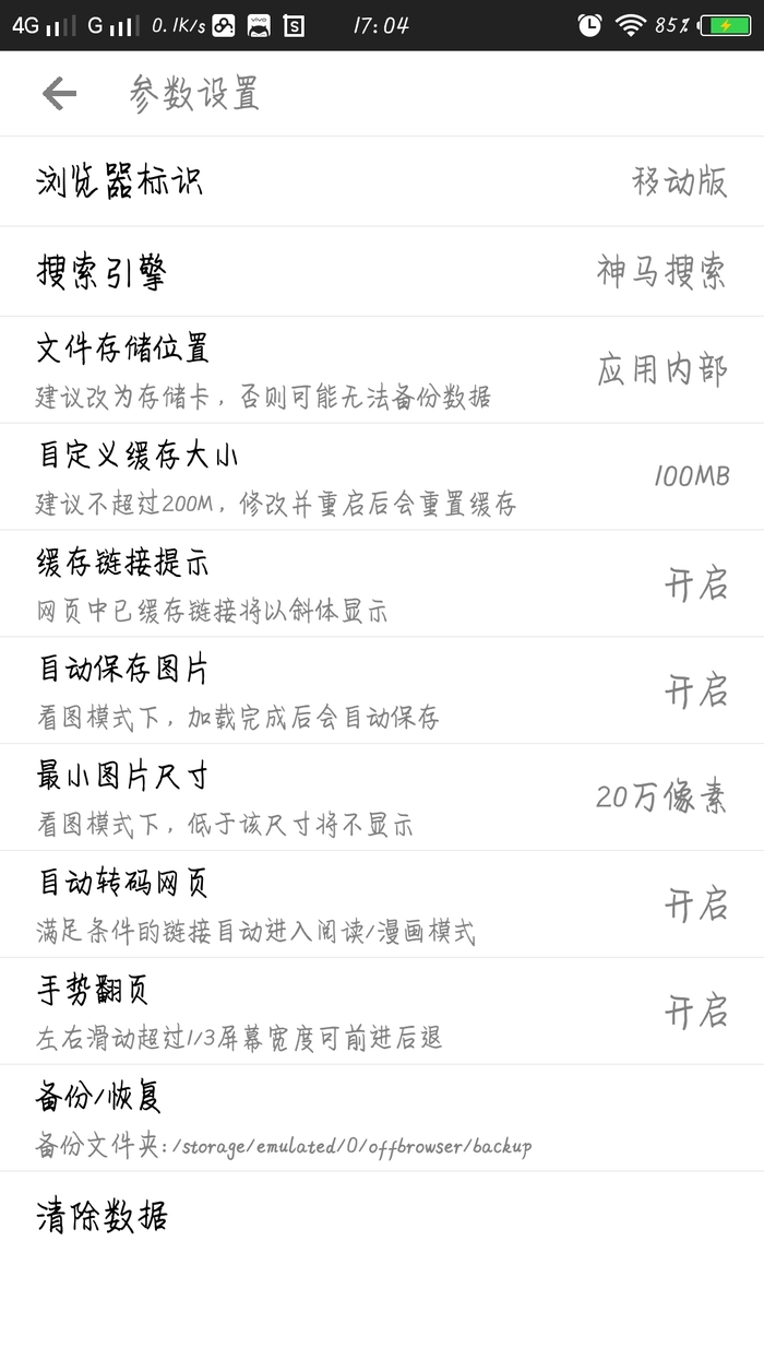 Off浏览器图4