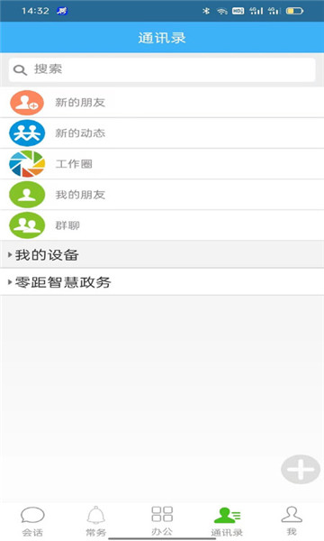 零距智慧政务图4