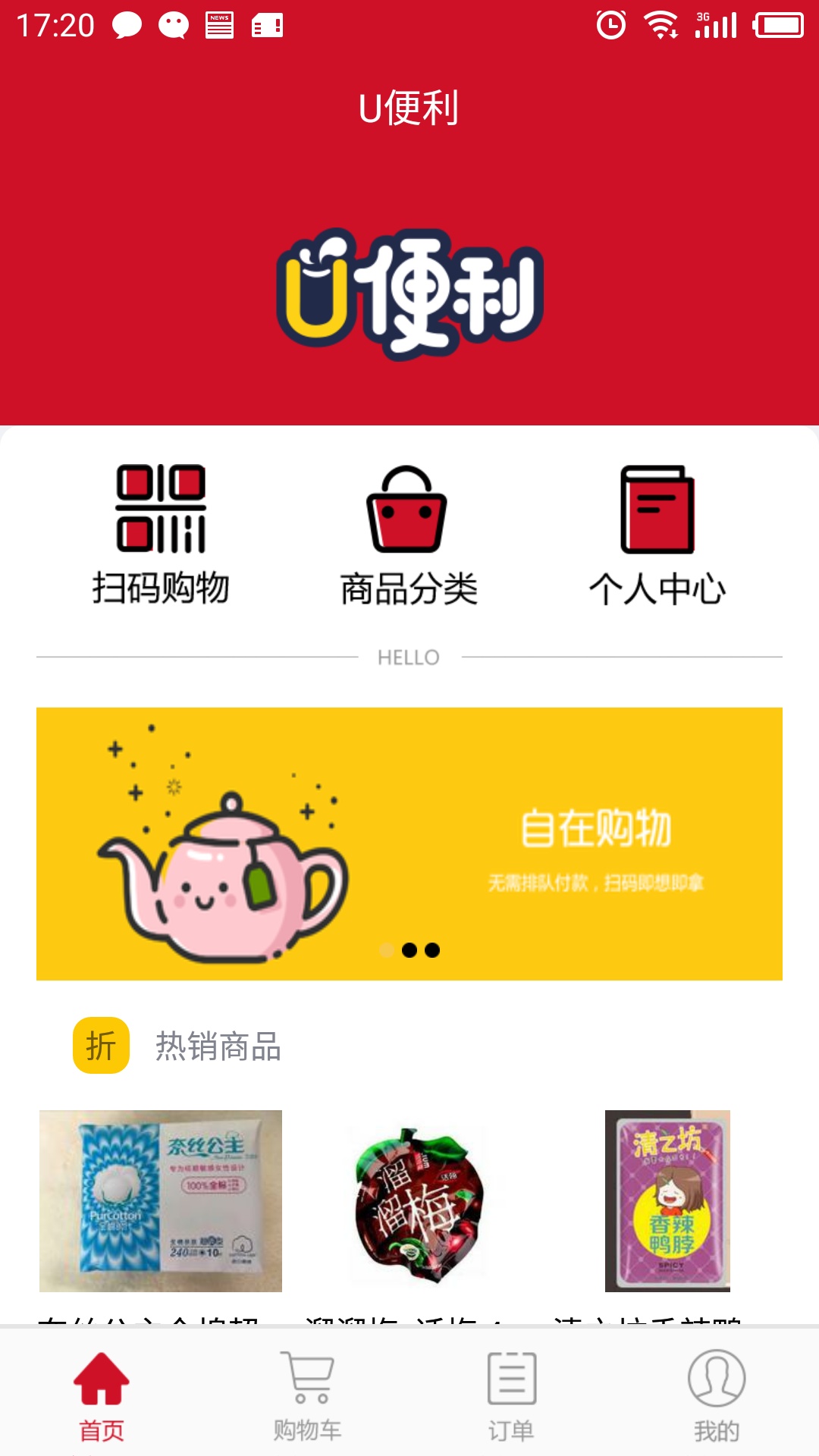 尚潮商城图1