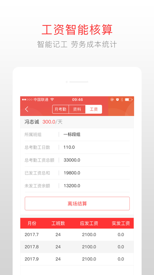 亚泰劳务考勤图4