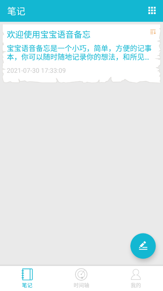 宝宝语音备忘图4