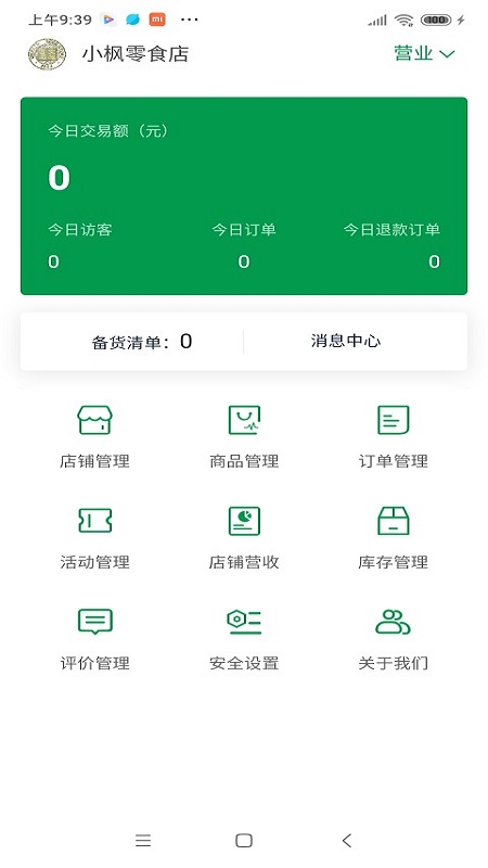 青蛙外卖商户端图4