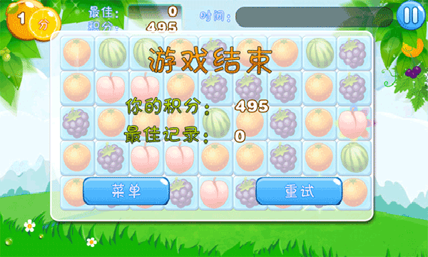 水果连连看图1