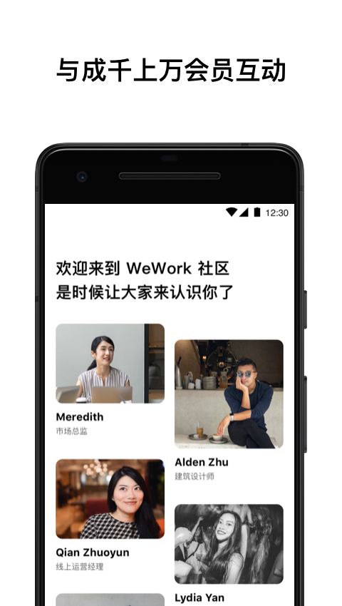WeWork中国大陆app图4