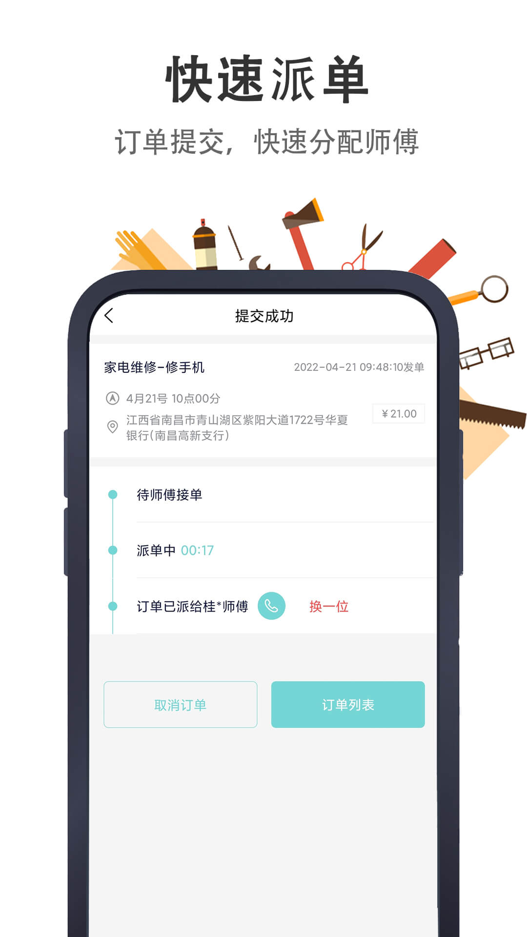极速帮图5