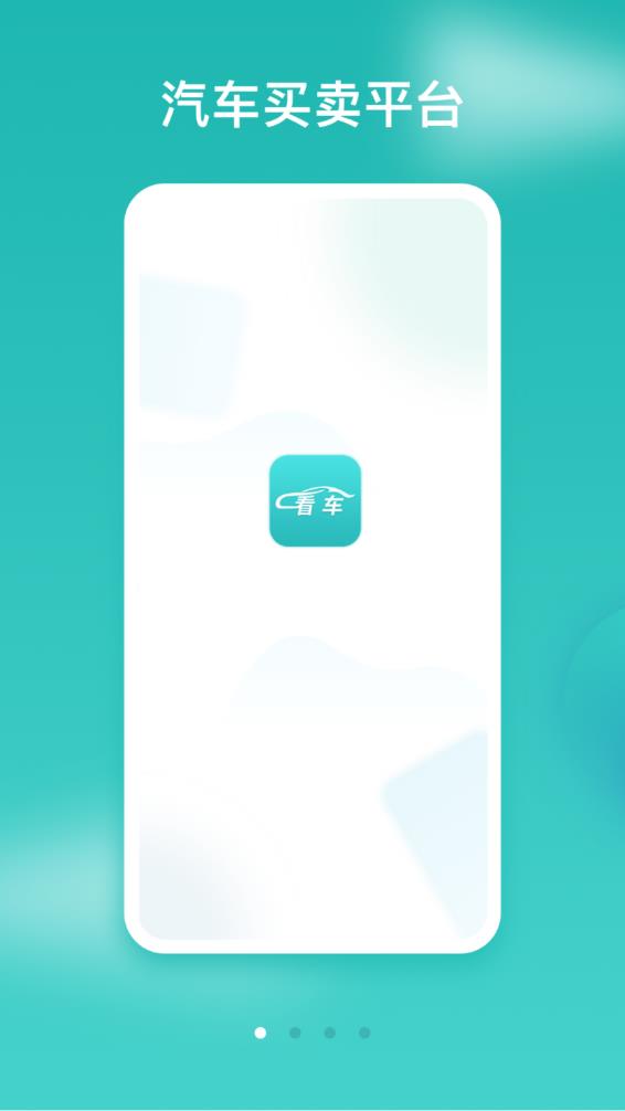 看车图3