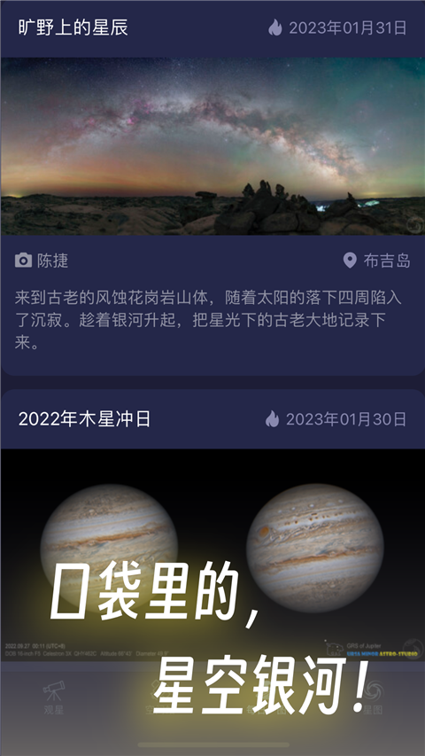 天文通app最新版图5