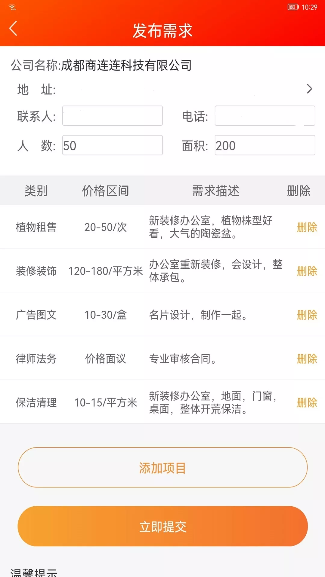 商连连图1