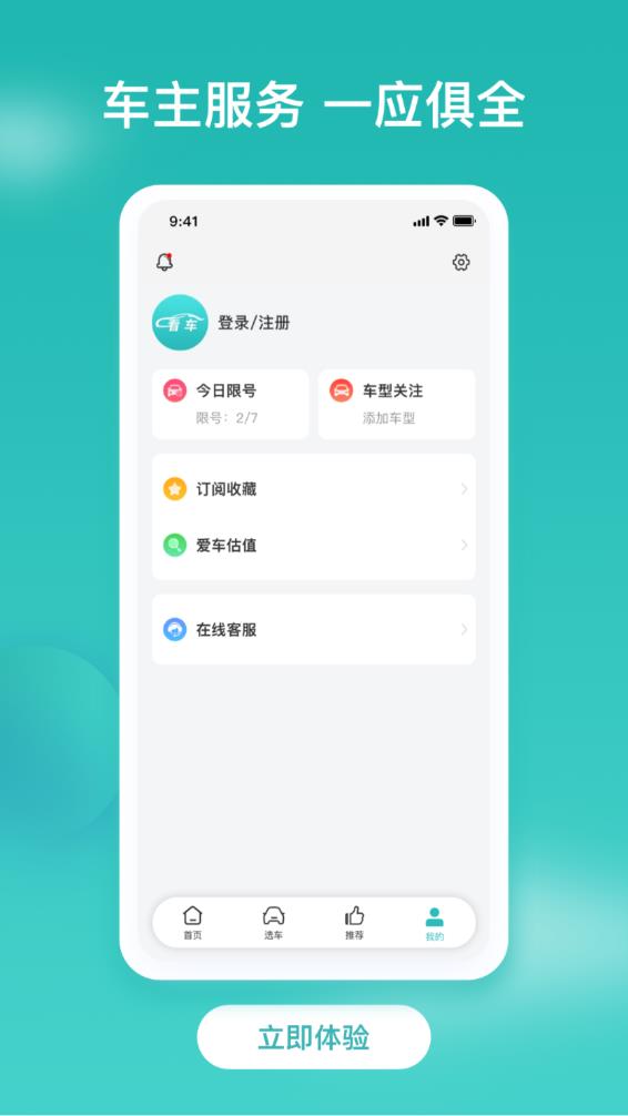 看车图5