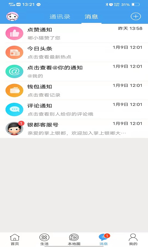 掌上银嘟图3
