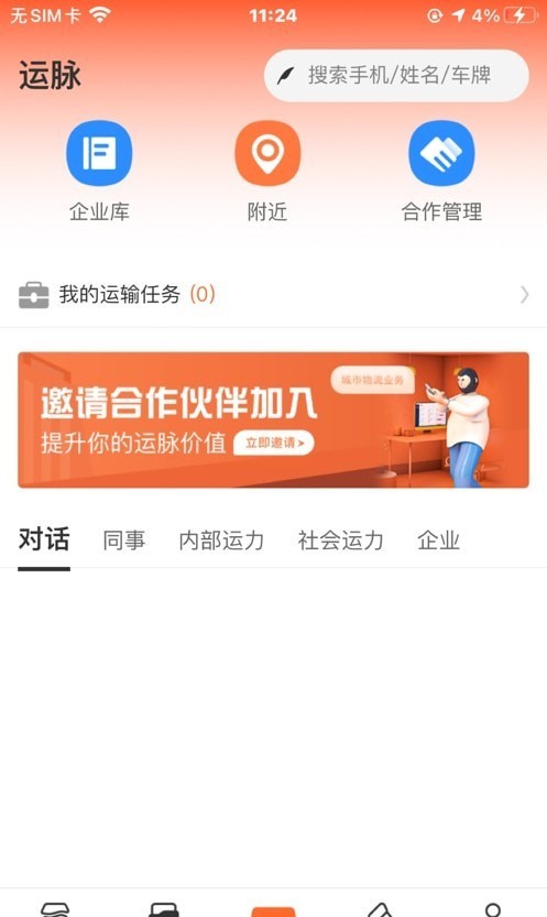 好运城通图1