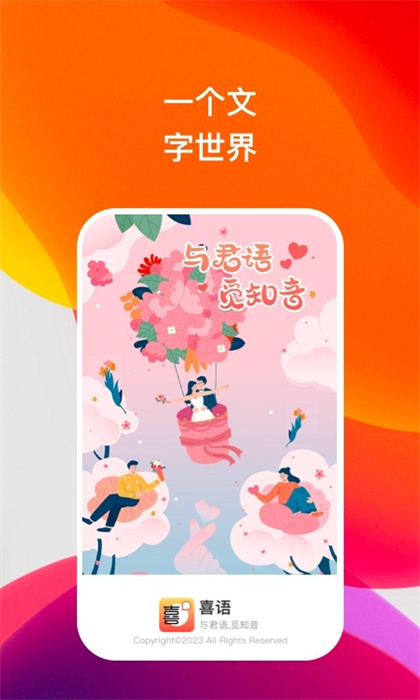 喜语图2