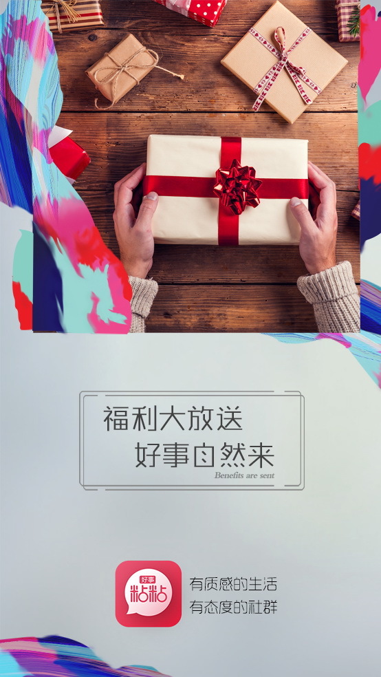 好事粘粘图2