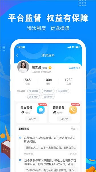 律趣律师咨询图2