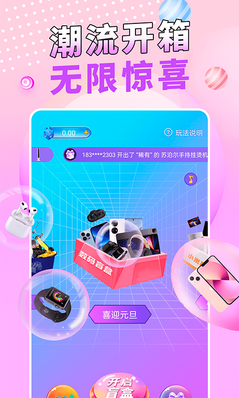 惊喜魔盒图1